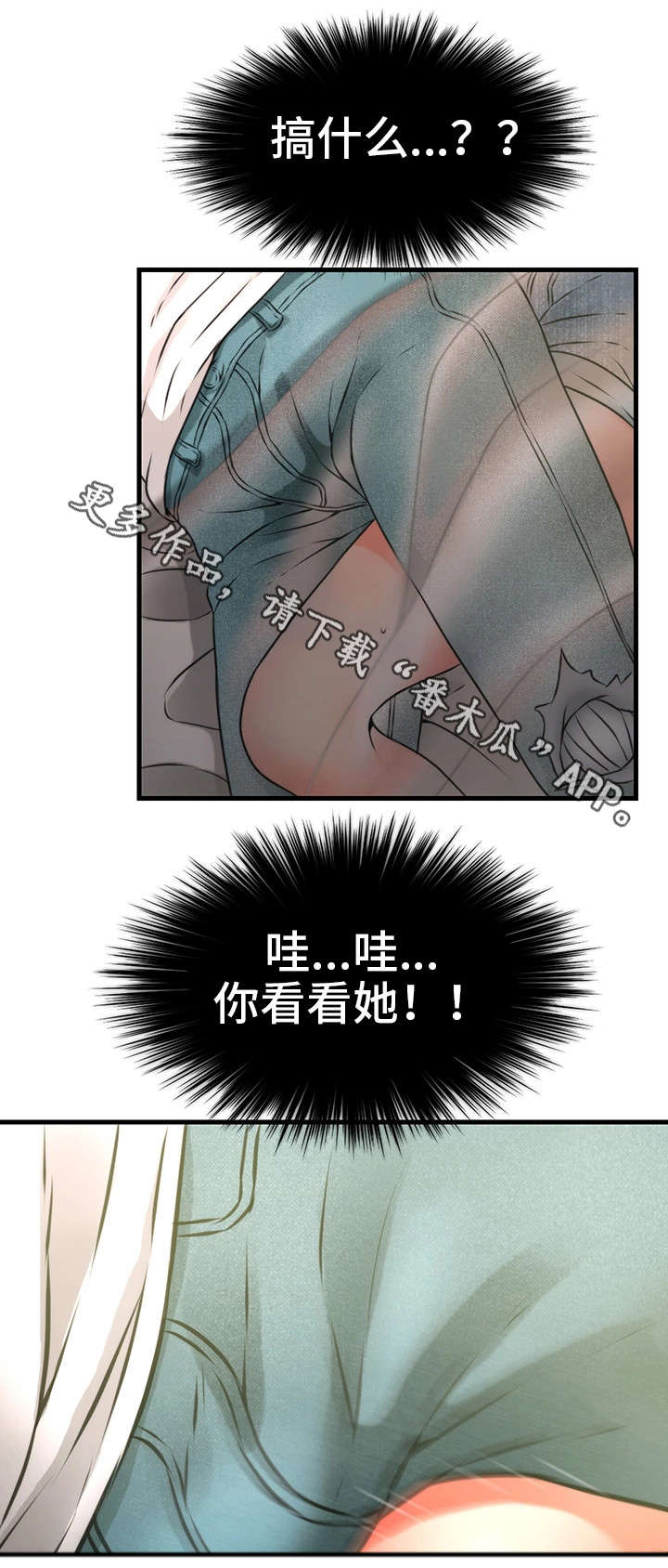 《邻里冤家》漫画最新章节第33章：隐瞒免费下拉式在线观看章节第【25】张图片