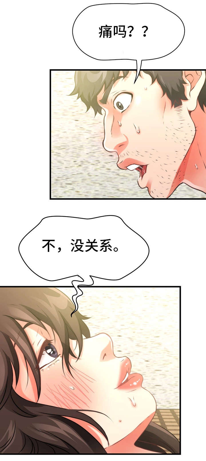 《邻里冤家》漫画最新章节第33章：隐瞒免费下拉式在线观看章节第【15】张图片