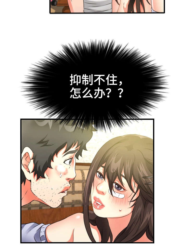 《邻里冤家》漫画最新章节第33章：隐瞒免费下拉式在线观看章节第【21】张图片