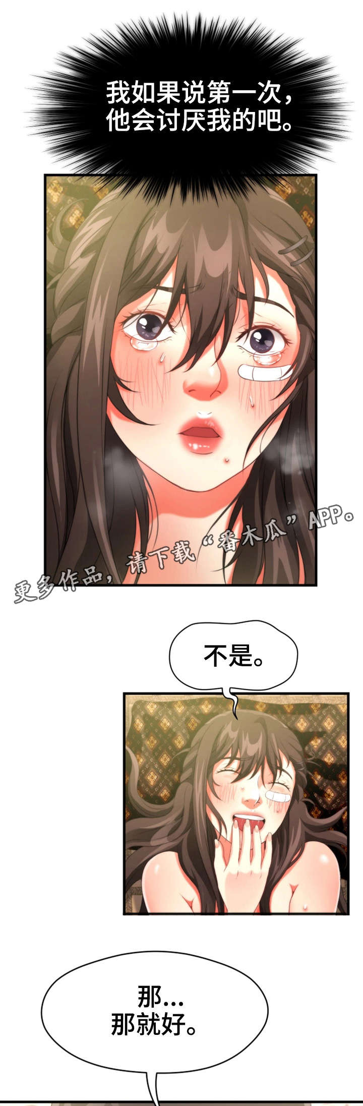 《邻里冤家》漫画最新章节第33章：隐瞒免费下拉式在线观看章节第【8】张图片