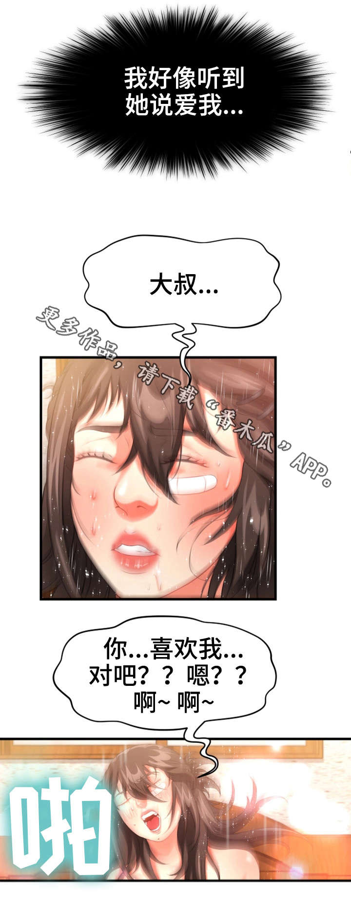 《邻里冤家》漫画最新章节第33章：隐瞒免费下拉式在线观看章节第【4】张图片