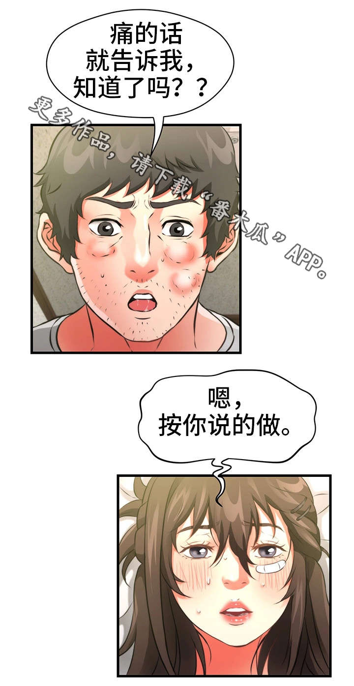 《邻里冤家》漫画最新章节第33章：隐瞒免费下拉式在线观看章节第【13】张图片