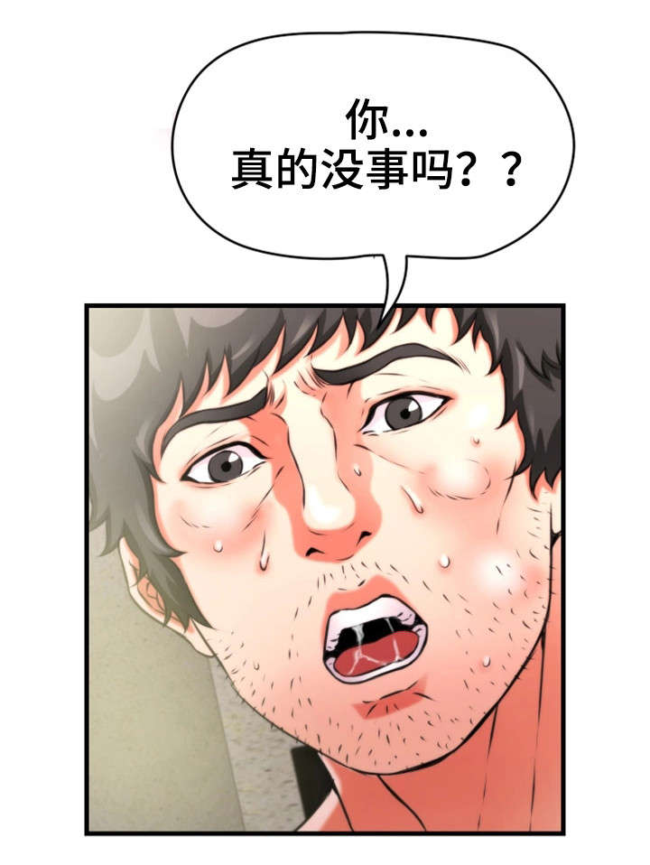 《邻里冤家》漫画最新章节第33章：隐瞒免费下拉式在线观看章节第【10】张图片