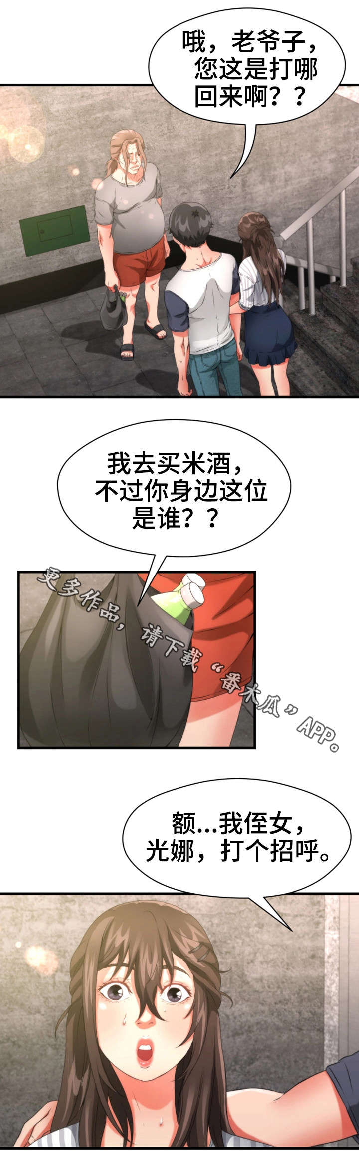 《邻里冤家》漫画最新章节第34章：侄女免费下拉式在线观看章节第【6】张图片