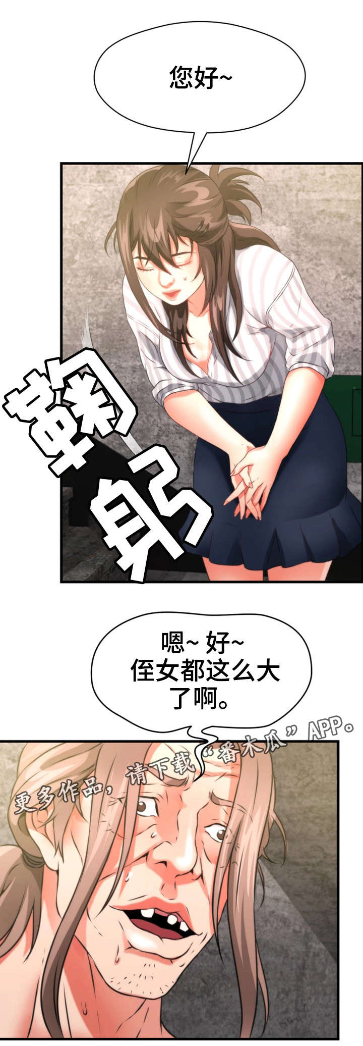 《邻里冤家》漫画最新章节第34章：侄女免费下拉式在线观看章节第【5】张图片