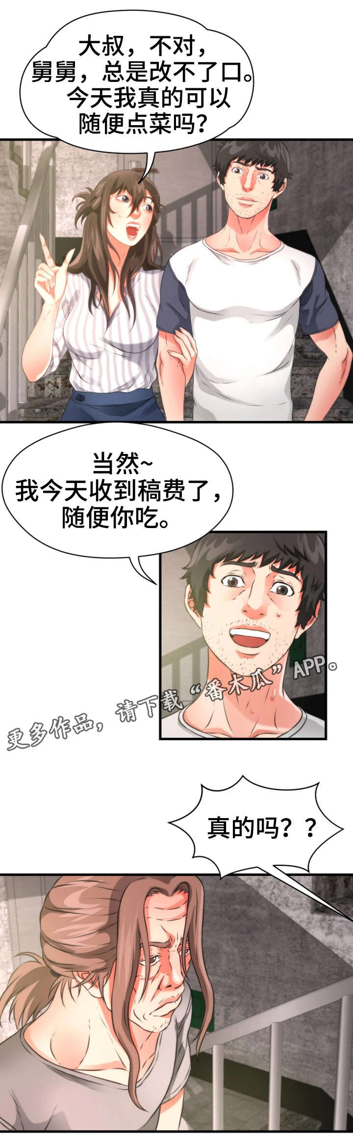 《邻里冤家》漫画最新章节第34章：侄女免费下拉式在线观看章节第【7】张图片