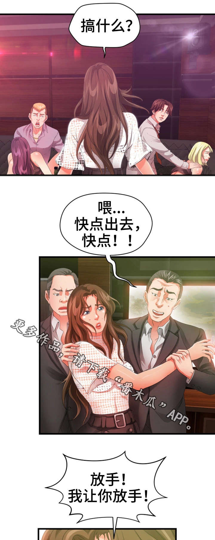 《邻里冤家》漫画最新章节第35章：闹免费下拉式在线观看章节第【5】张图片