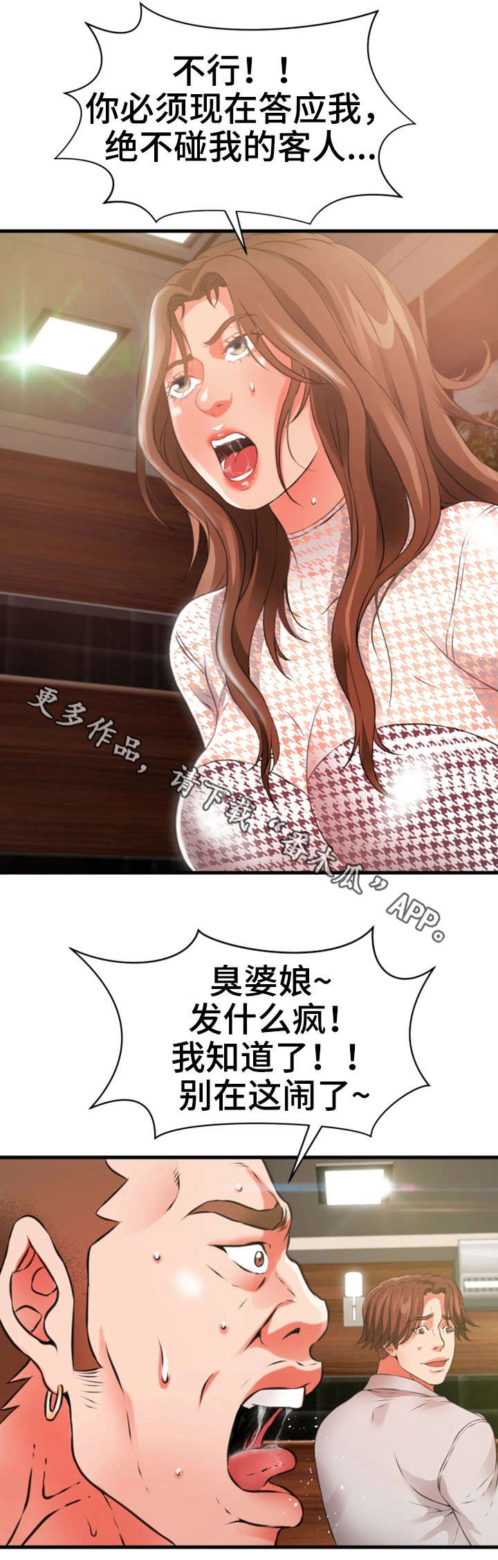 《邻里冤家》漫画最新章节第35章：闹免费下拉式在线观看章节第【1】张图片