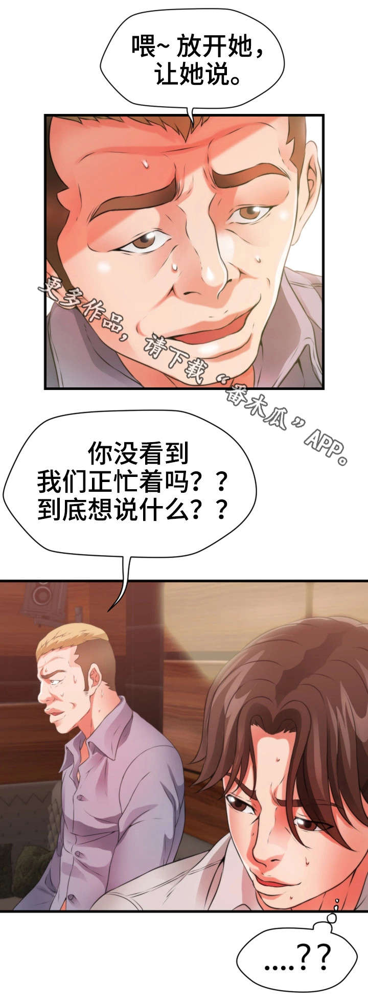 《邻里冤家》漫画最新章节第35章：闹免费下拉式在线观看章节第【3】张图片