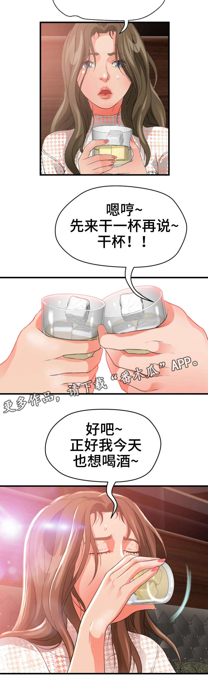 《邻里冤家》漫画最新章节第36章：阔绰免费下拉式在线观看章节第【3】张图片