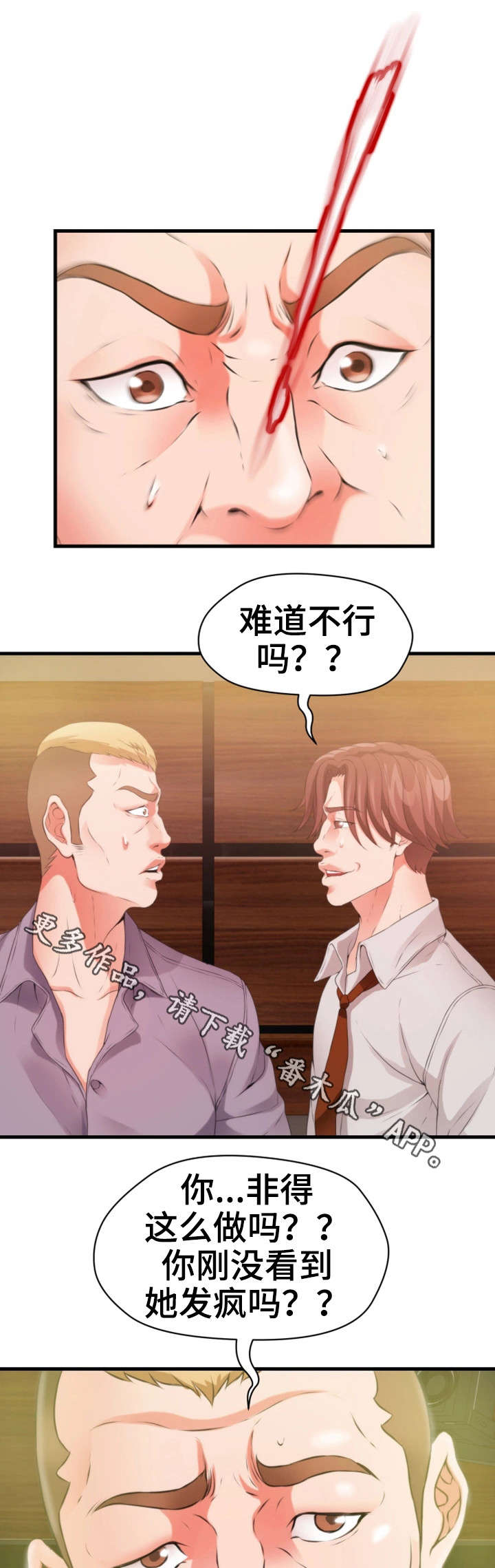 《邻里冤家》漫画最新章节第36章：阔绰免费下拉式在线观看章节第【12】张图片