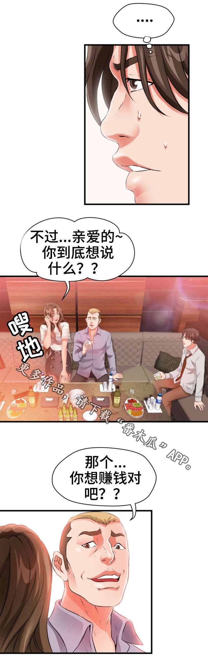 《邻里冤家》漫画最新章节第36章：阔绰免费下拉式在线观看章节第【2】张图片