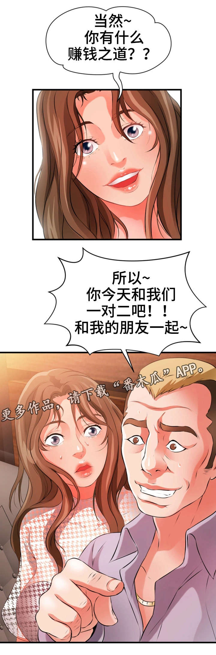 《邻里冤家》漫画最新章节第36章：阔绰免费下拉式在线观看章节第【1】张图片