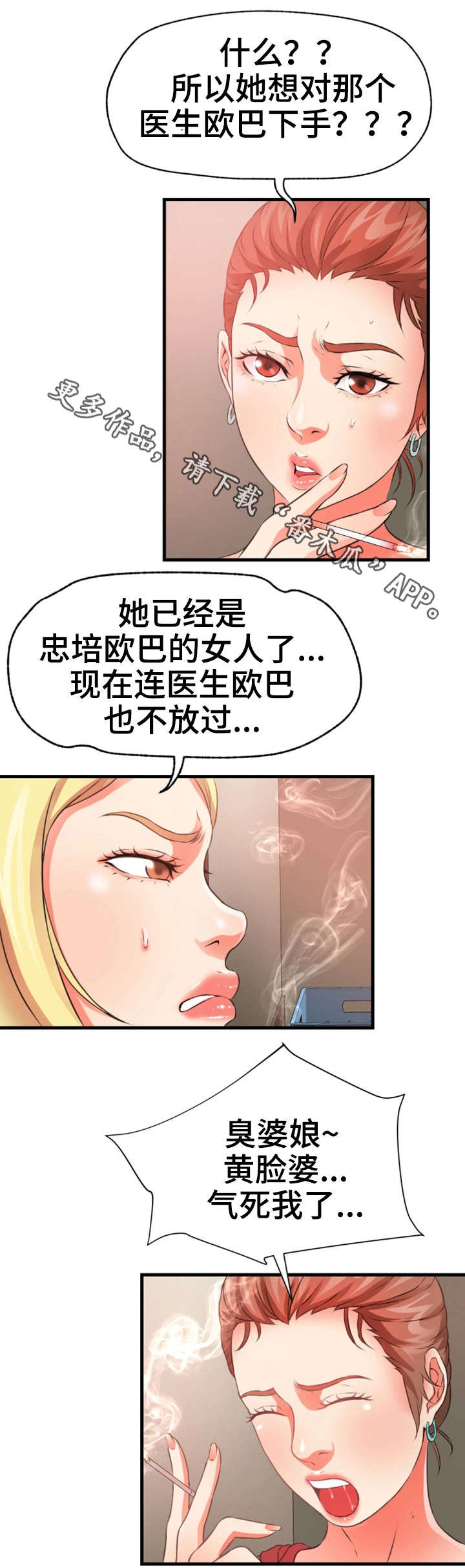 《邻里冤家》漫画最新章节第36章：阔绰免费下拉式在线观看章节第【6】张图片