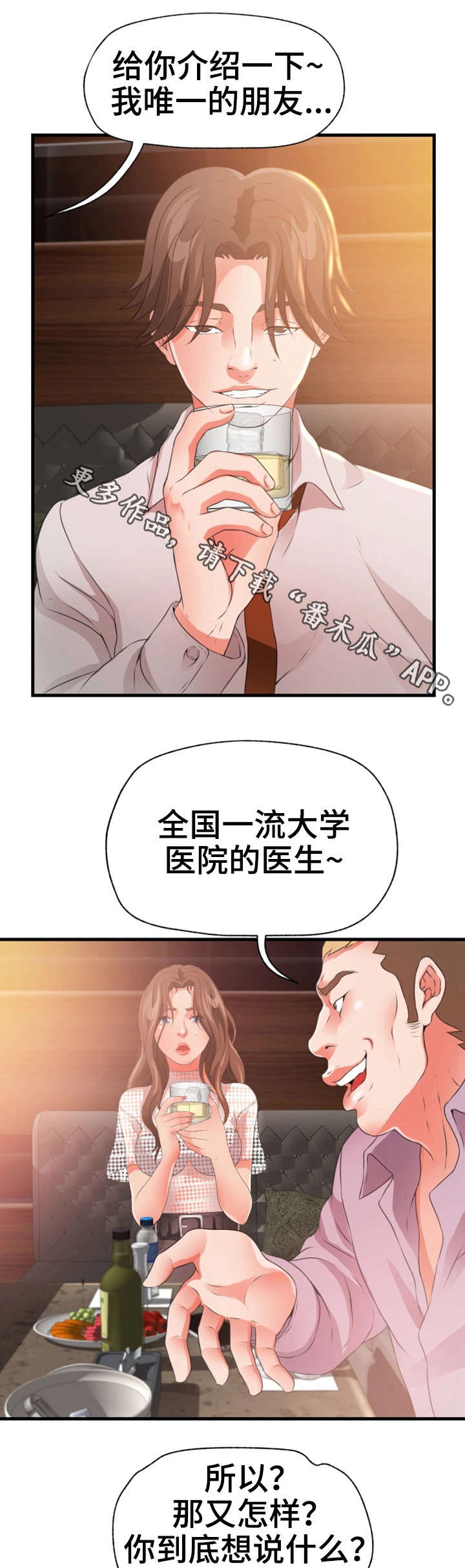 《邻里冤家》漫画最新章节第36章：阔绰免费下拉式在线观看章节第【4】张图片