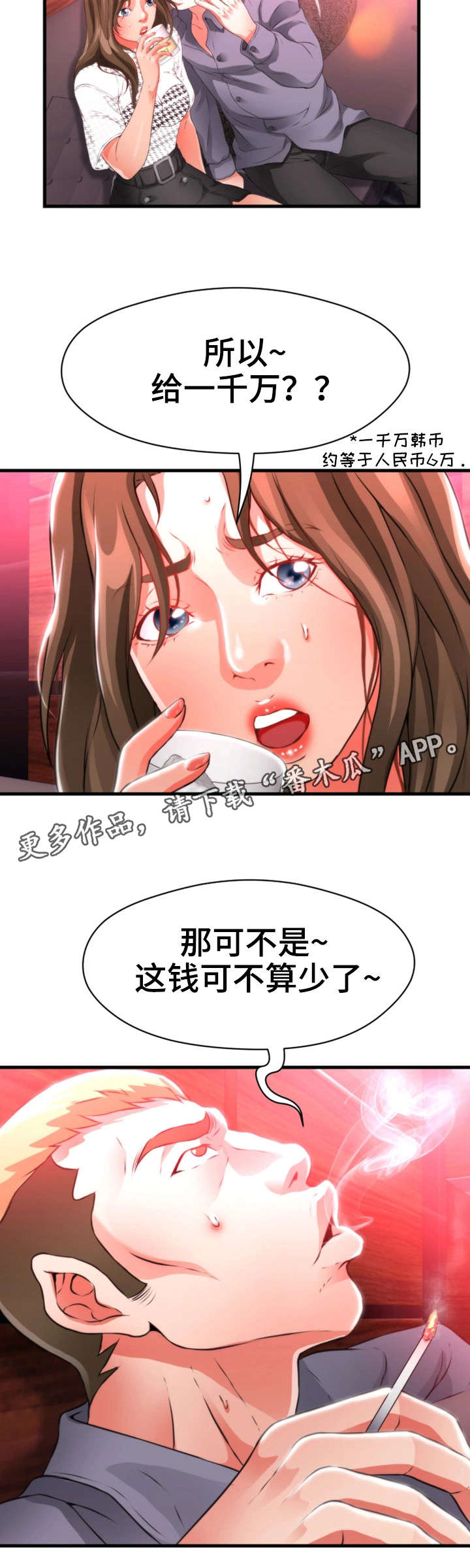 《邻里冤家》漫画最新章节第37章：加价免费下拉式在线观看章节第【11】张图片