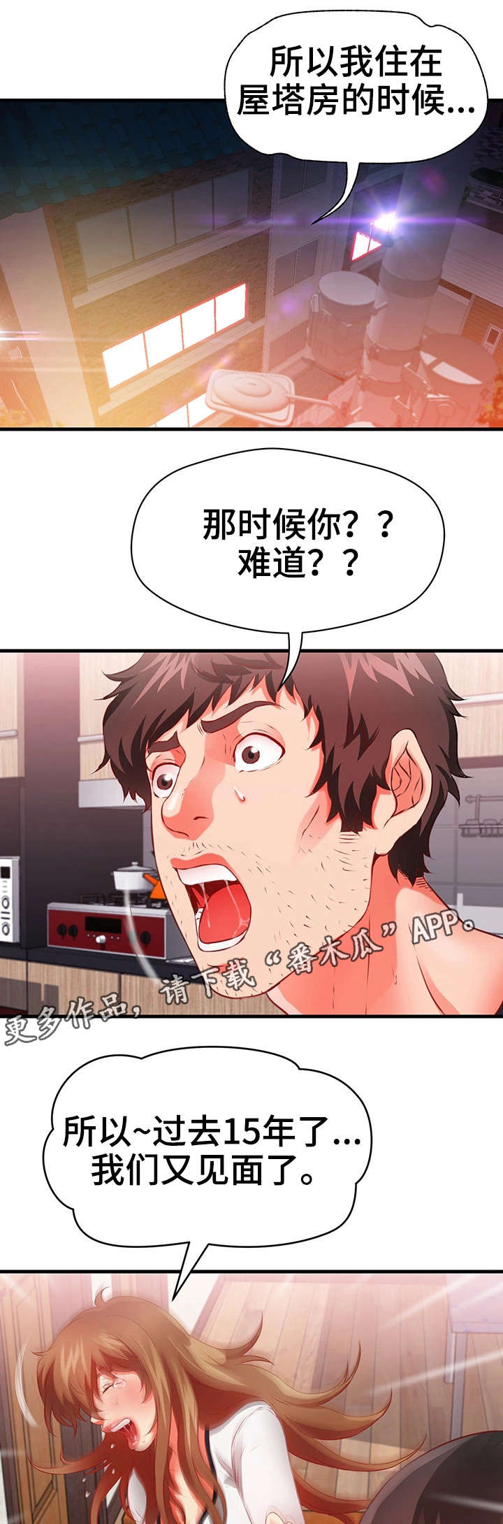 《邻里冤家》漫画最新章节第39章：往事免费下拉式在线观看章节第【6】张图片