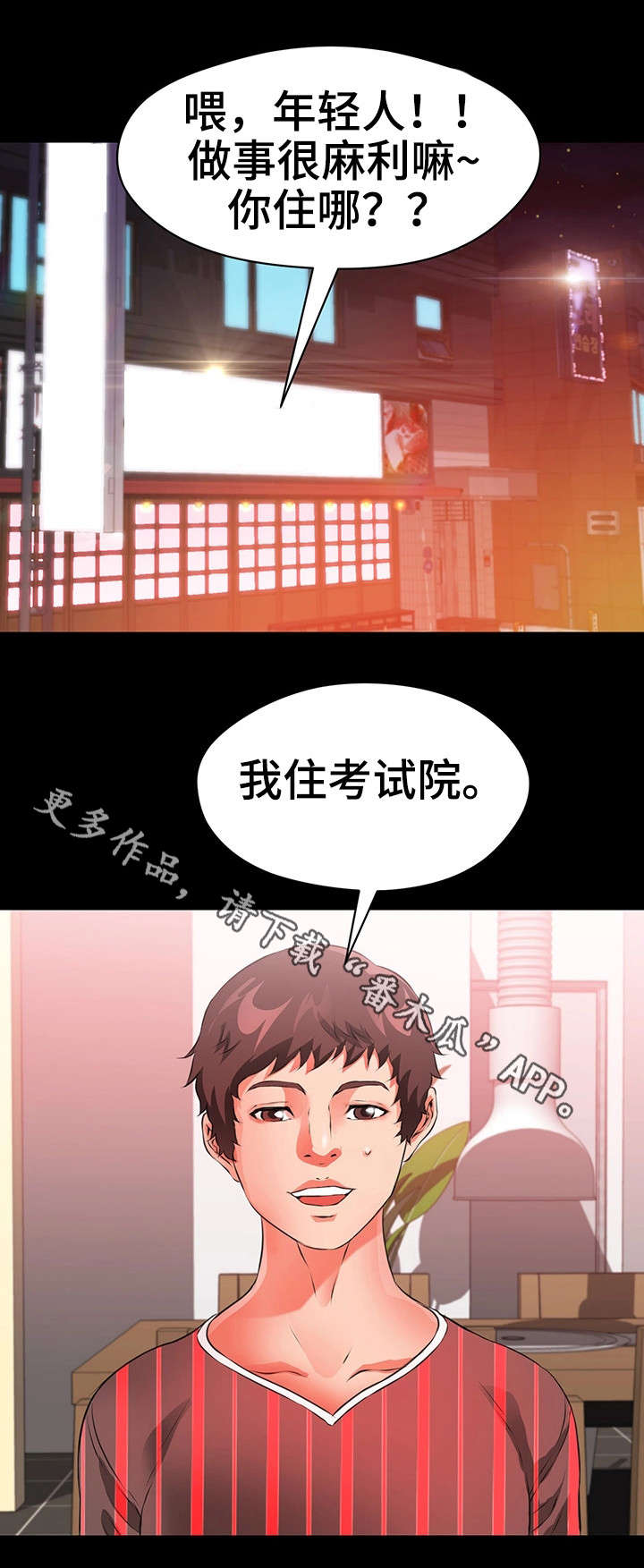 《邻里冤家》漫画最新章节第39章：往事免费下拉式在线观看章节第【4】张图片