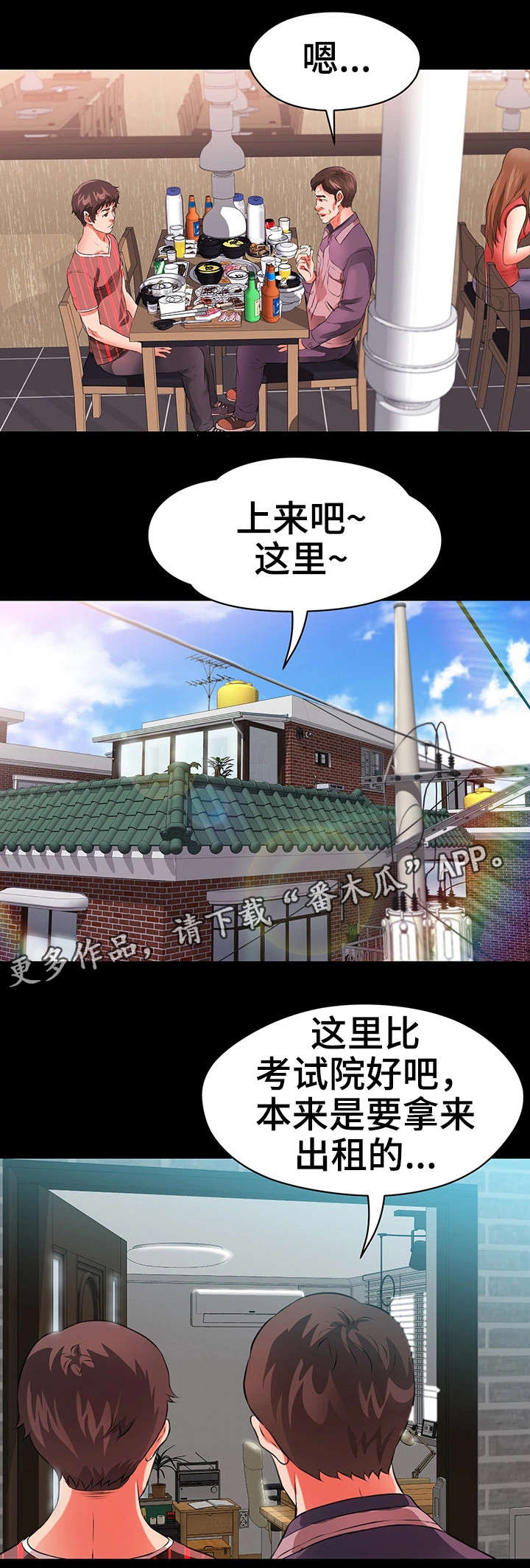 《邻里冤家》漫画最新章节第39章：往事免费下拉式在线观看章节第【3】张图片