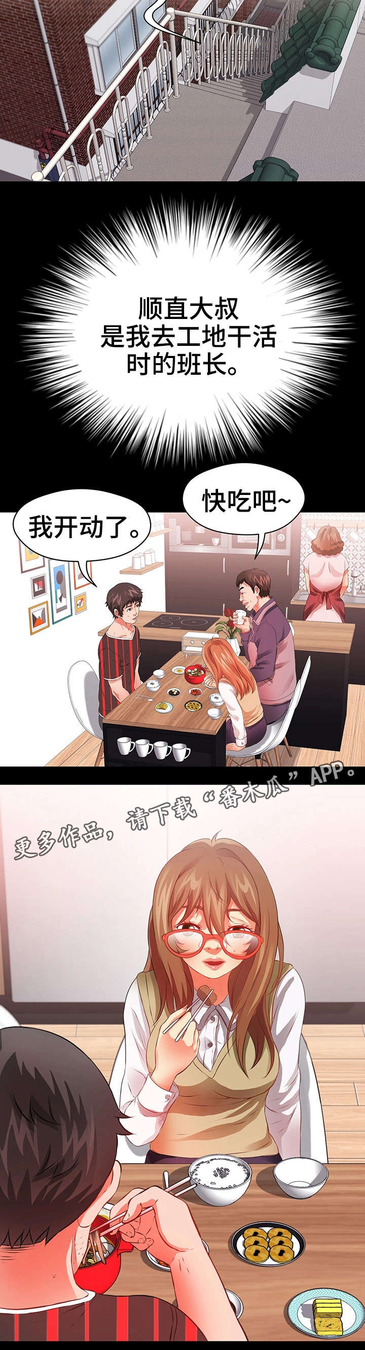 《邻里冤家》漫画最新章节第39章：往事免费下拉式在线观看章节第【1】张图片