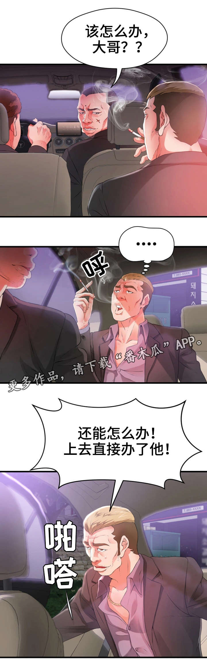 《邻里冤家》漫画最新章节第40章：死了免费下拉式在线观看章节第【5】张图片