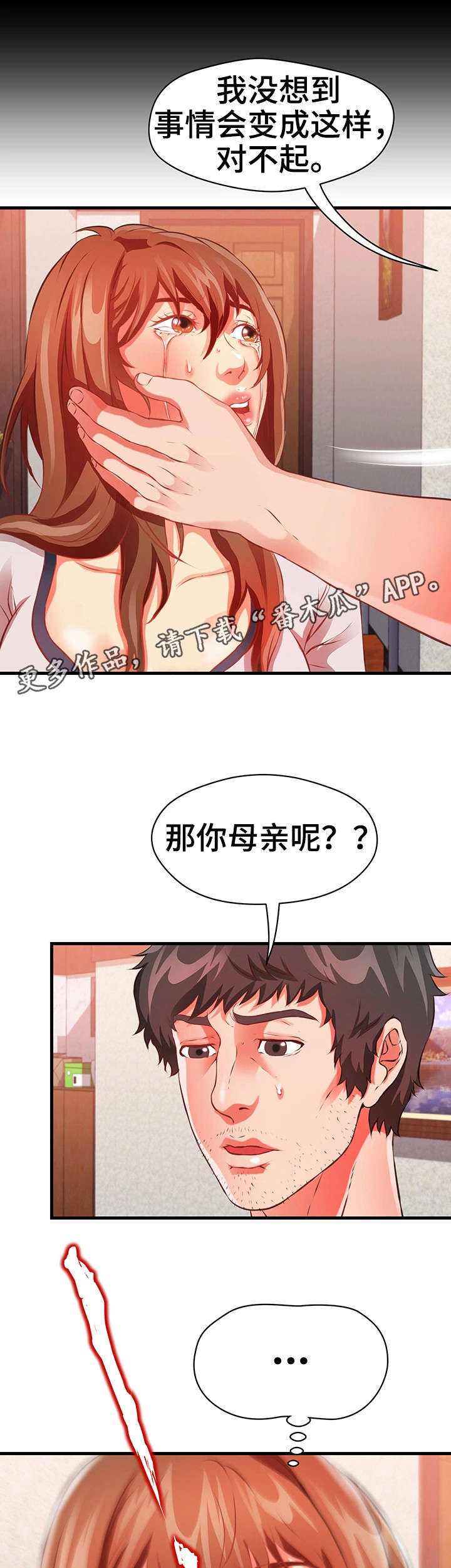 《邻里冤家》漫画最新章节第40章：死了免费下拉式在线观看章节第【8】张图片