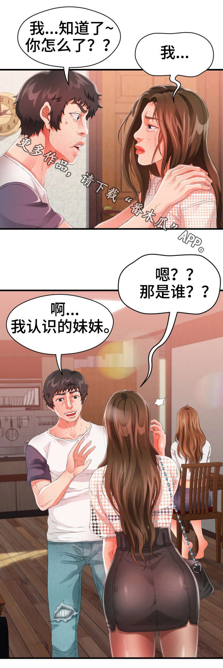 《邻里冤家》漫画最新章节第41章：闹事免费下拉式在线观看章节第【13】张图片