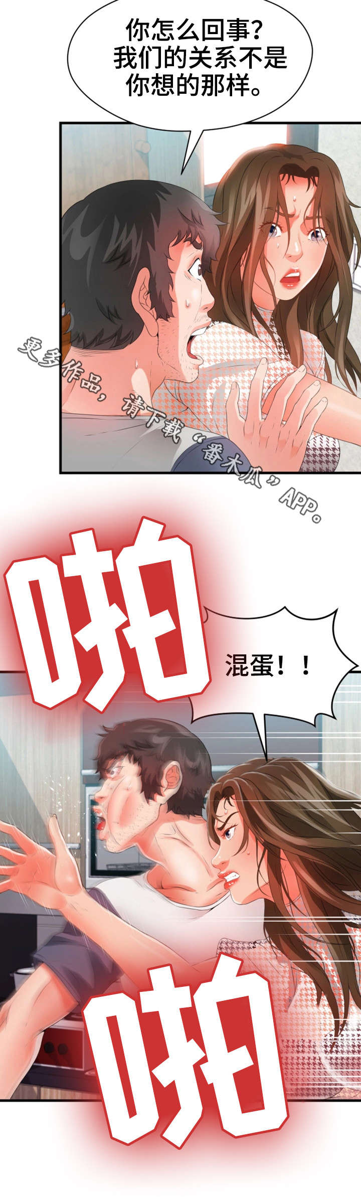 《邻里冤家》漫画最新章节第41章：闹事免费下拉式在线观看章节第【9】张图片