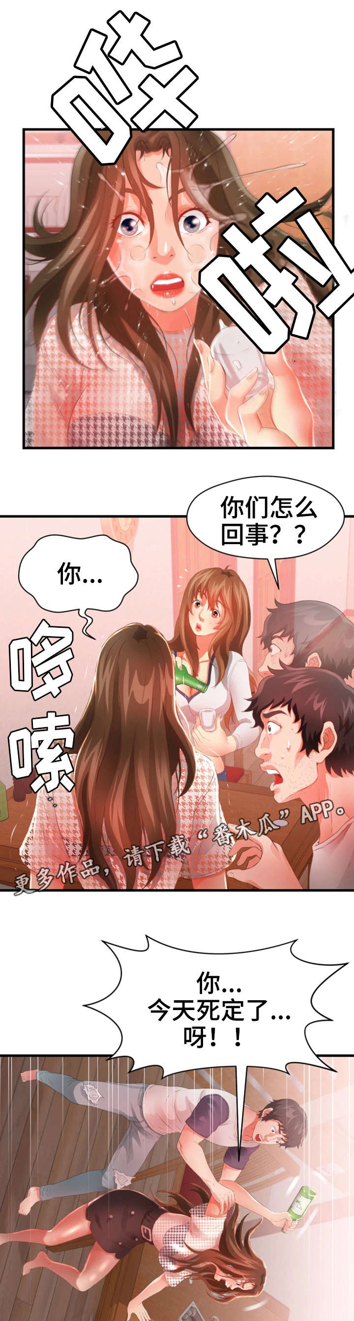 《邻里冤家》漫画最新章节第41章：闹事免费下拉式在线观看章节第【7】张图片