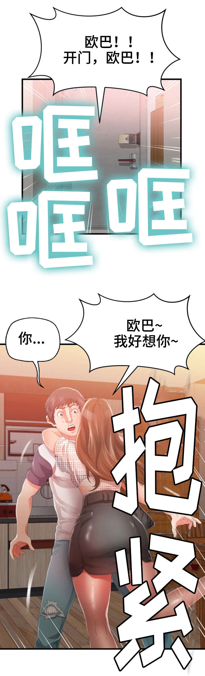 《邻里冤家》漫画最新章节第41章：闹事免费下拉式在线观看章节第【14】张图片