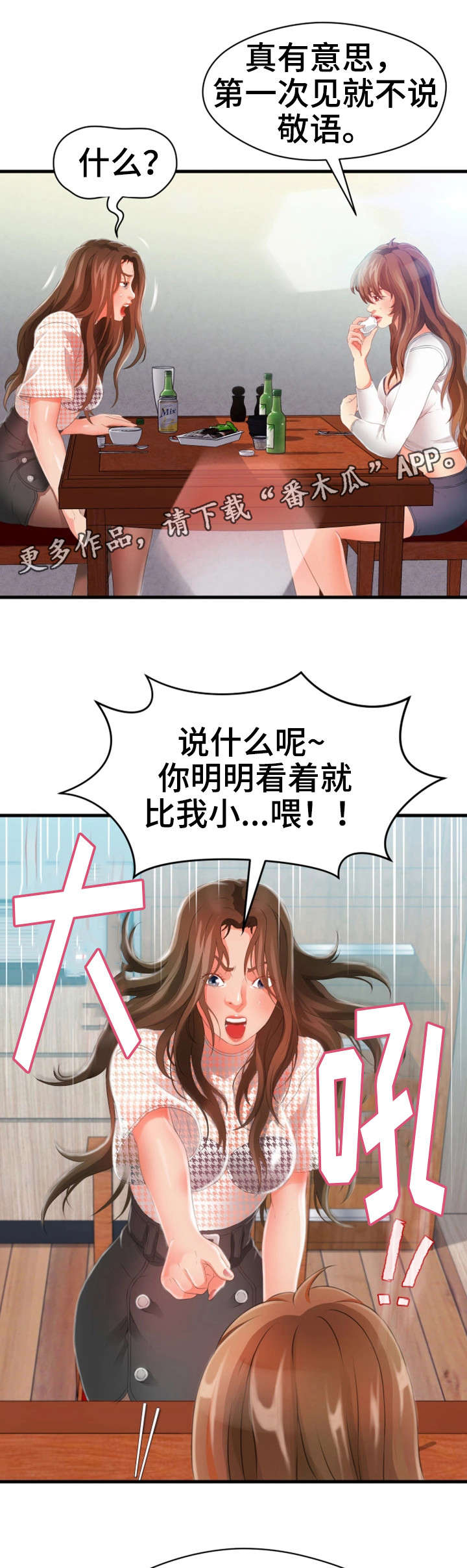 《邻里冤家》漫画最新章节第41章：闹事免费下拉式在线观看章节第【10】张图片