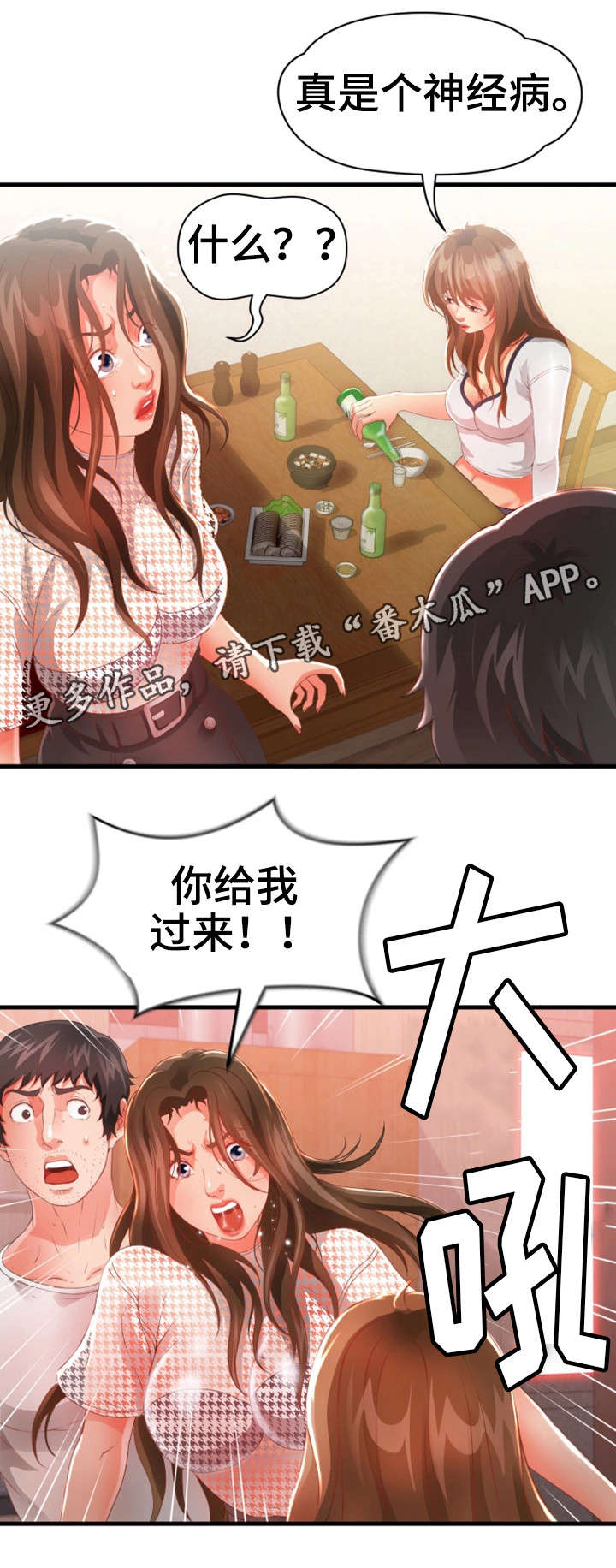 《邻里冤家》漫画最新章节第41章：闹事免费下拉式在线观看章节第【8】张图片