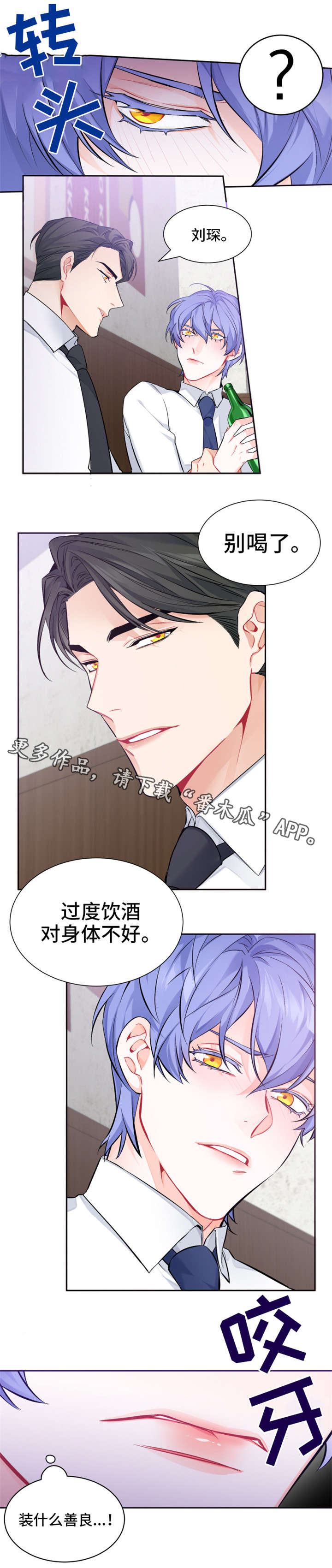 《深恋之渊》漫画最新章节第7章：聚餐免费下拉式在线观看章节第【3】张图片