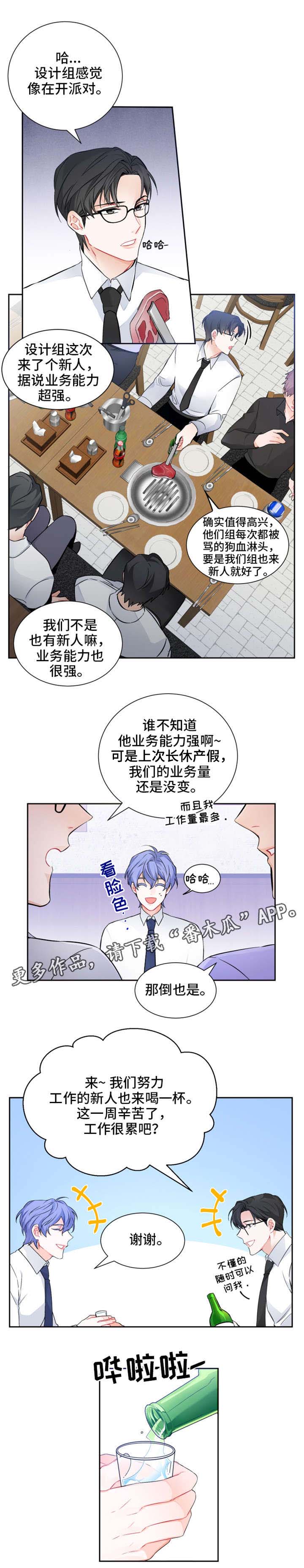 《深恋之渊》漫画最新章节第7章：聚餐免费下拉式在线观看章节第【5】张图片