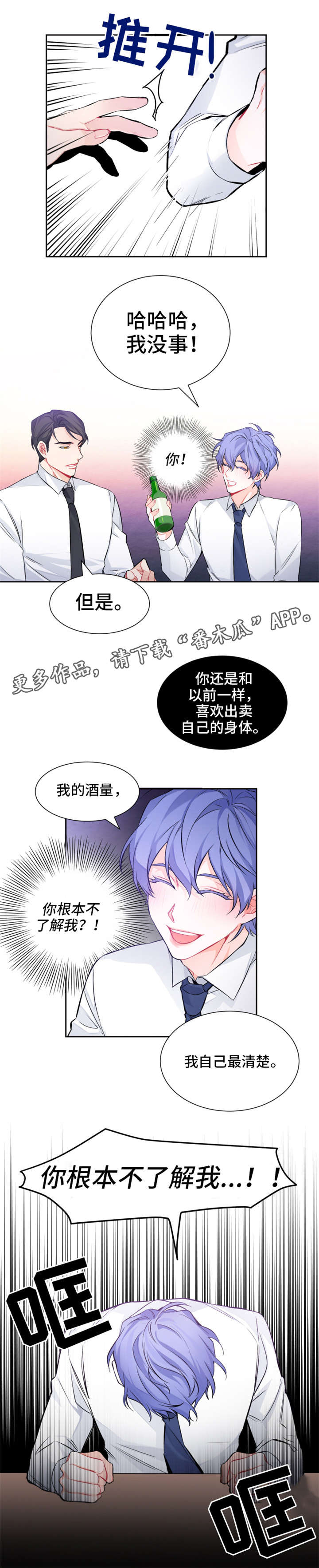 《深恋之渊》漫画最新章节第7章：聚餐免费下拉式在线观看章节第【2】张图片