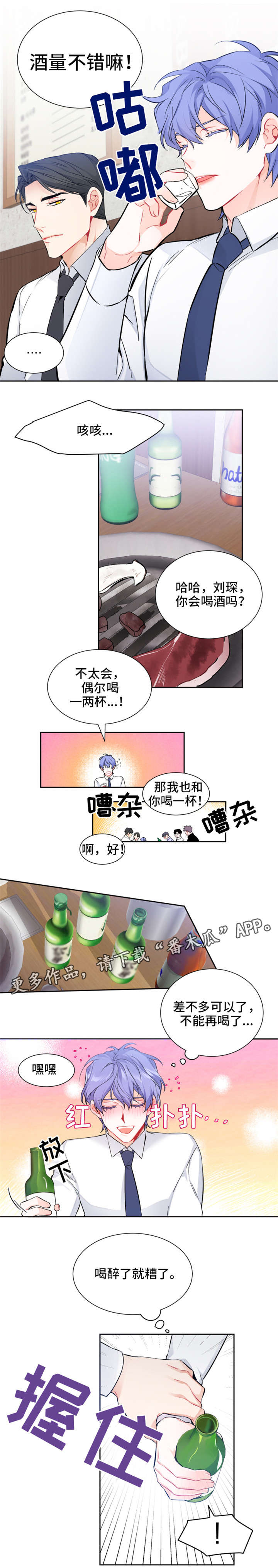 《深恋之渊》漫画最新章节第7章：聚餐免费下拉式在线观看章节第【4】张图片