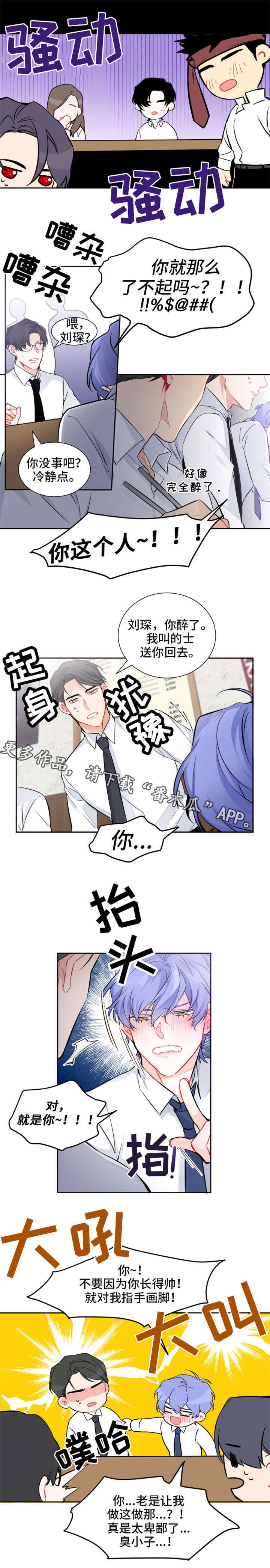 《深恋之渊》漫画最新章节第7章：聚餐免费下拉式在线观看章节第【1】张图片