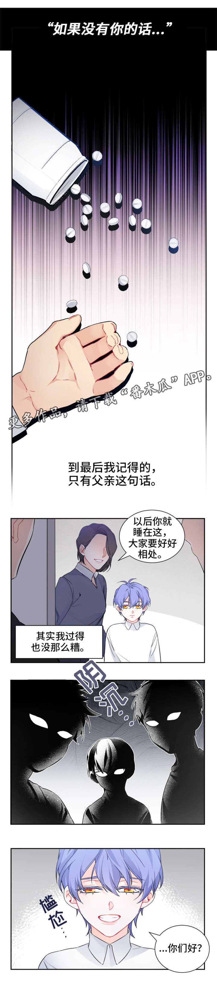 《深恋之渊》漫画最新章节第10章：你们好免费下拉式在线观看章节第【1】张图片