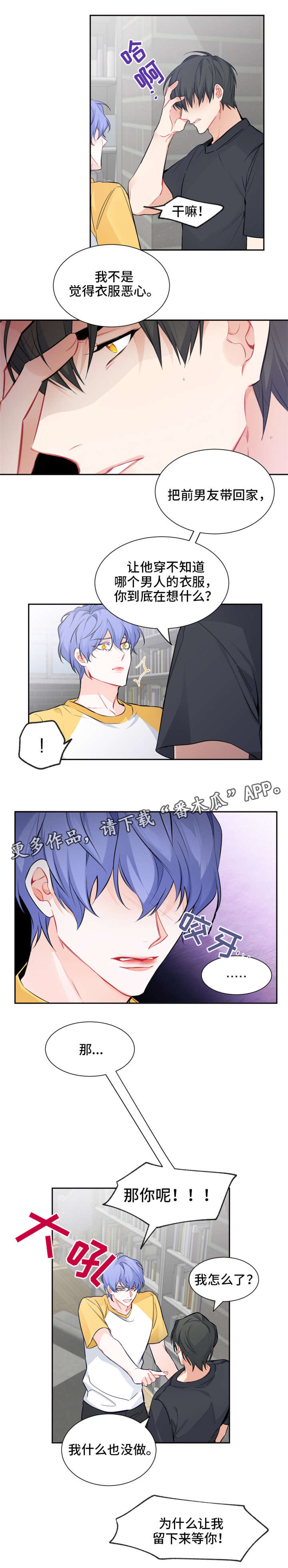 《深恋之渊》漫画最新章节第16章：不识趣免费下拉式在线观看章节第【2】张图片