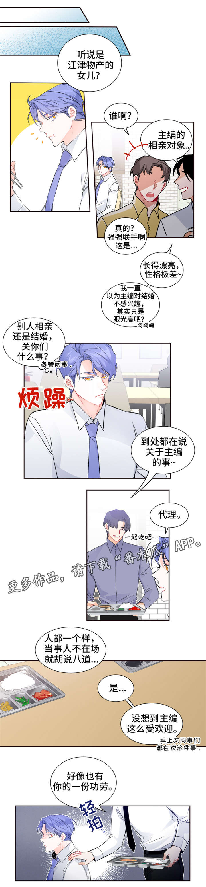 《深恋之渊》漫画最新章节第24章：想什么免费下拉式在线观看章节第【1】张图片