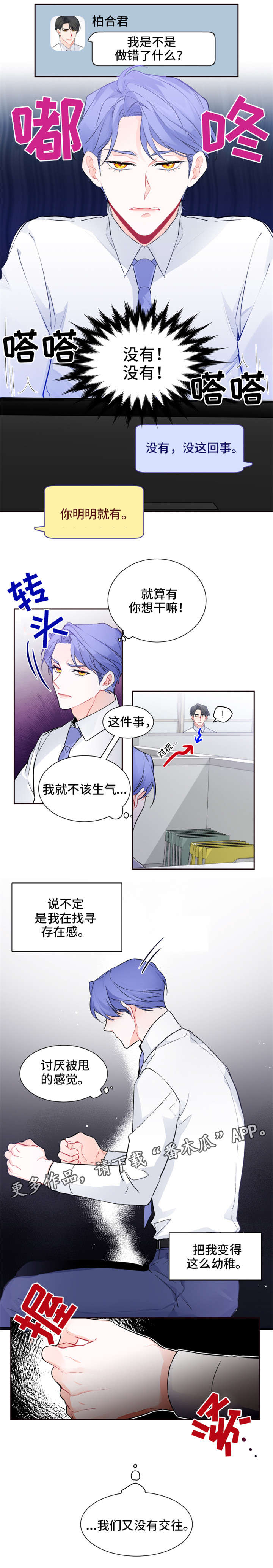 《深恋之渊》漫画最新章节第24章：想什么免费下拉式在线观看章节第【2】张图片