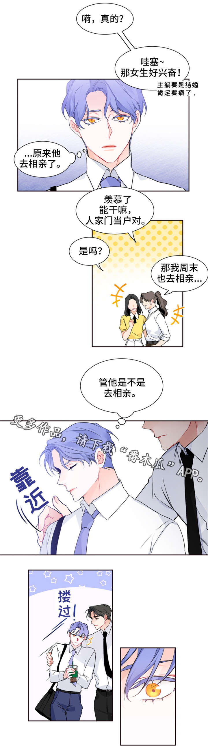 《深恋之渊》漫画最新章节第24章：想什么免费下拉式在线观看章节第【6】张图片