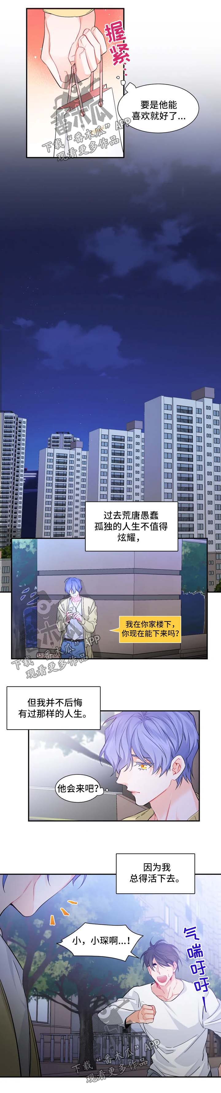 《深恋之渊》漫画最新章节第35章：番外：有话对你说免费下拉式在线观看章节第【2】张图片