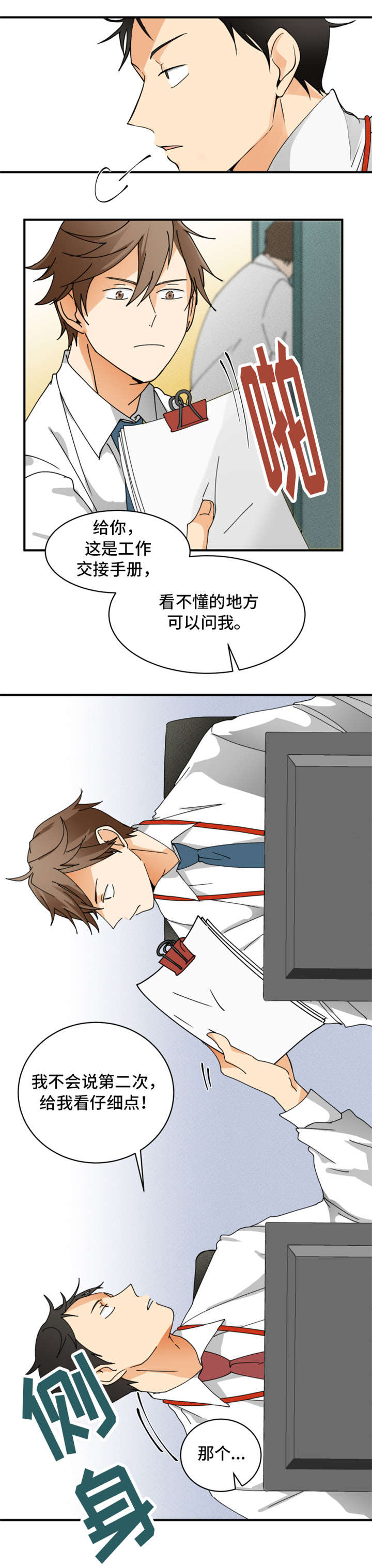 《我暗恋的前辈》漫画最新章节第2章：新人免费下拉式在线观看章节第【1】张图片