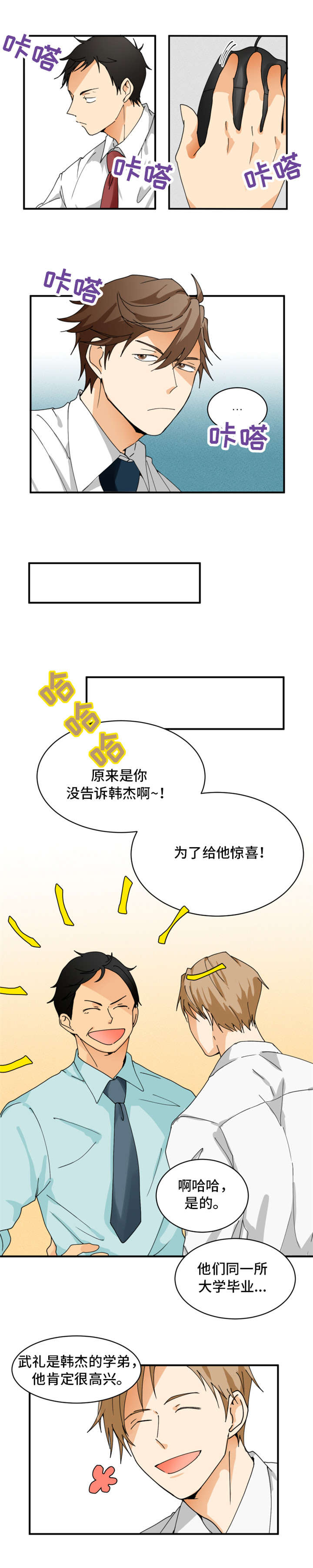 《我暗恋的前辈》漫画最新章节第2章：新人免费下拉式在线观看章节第【3】张图片