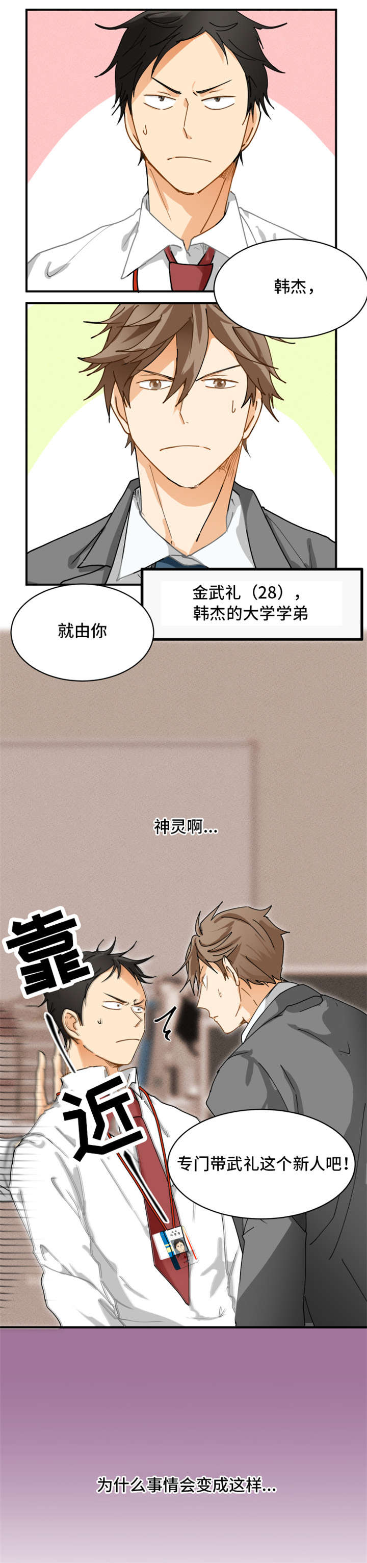 《我暗恋的前辈》漫画最新章节第2章：新人免费下拉式在线观看章节第【4】张图片