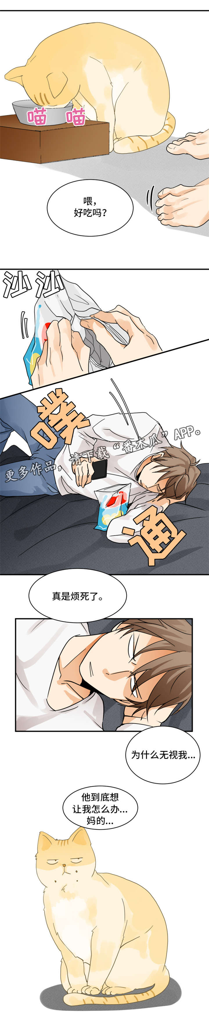 《我暗恋的前辈》漫画最新章节第6章：怎么回事免费下拉式在线观看章节第【9】张图片