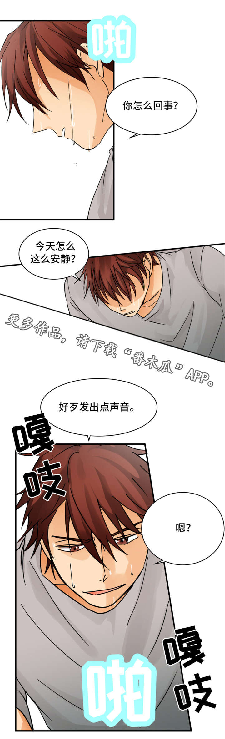 《我暗恋的前辈》漫画最新章节第6章：怎么回事免费下拉式在线观看章节第【6】张图片