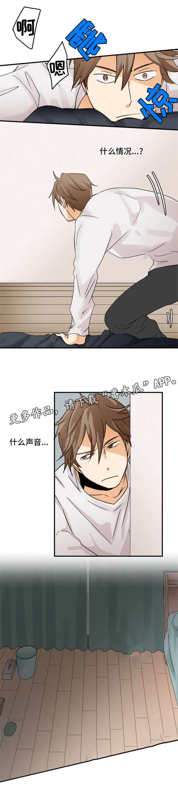 《我暗恋的前辈》漫画最新章节第6章：怎么回事免费下拉式在线观看章节第【7】张图片