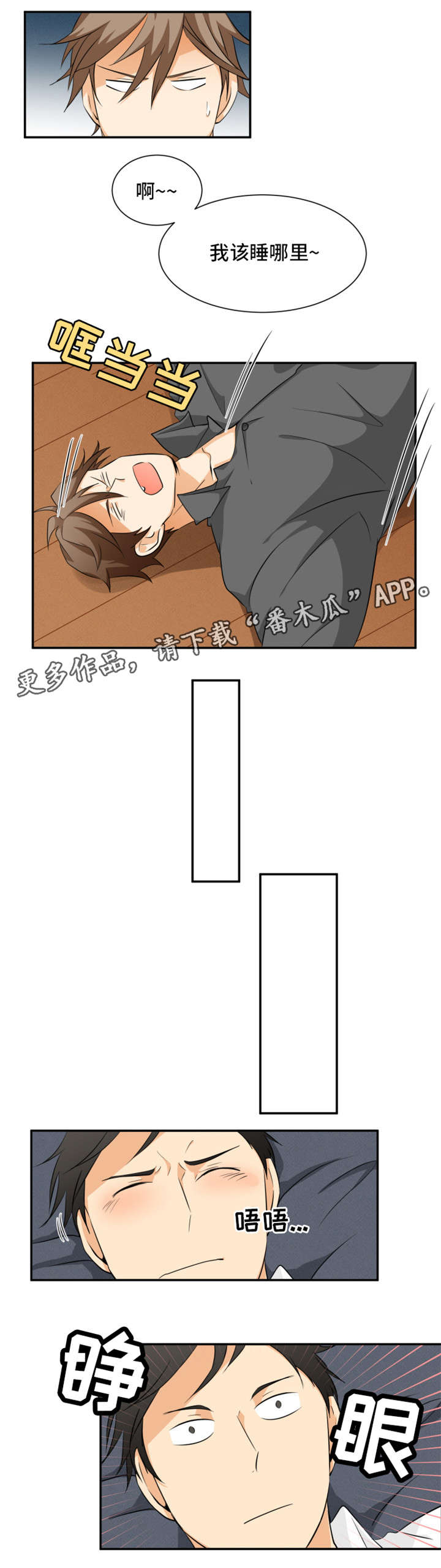 《我暗恋的前辈》漫画最新章节第10章：醉免费下拉式在线观看章节第【1】张图片